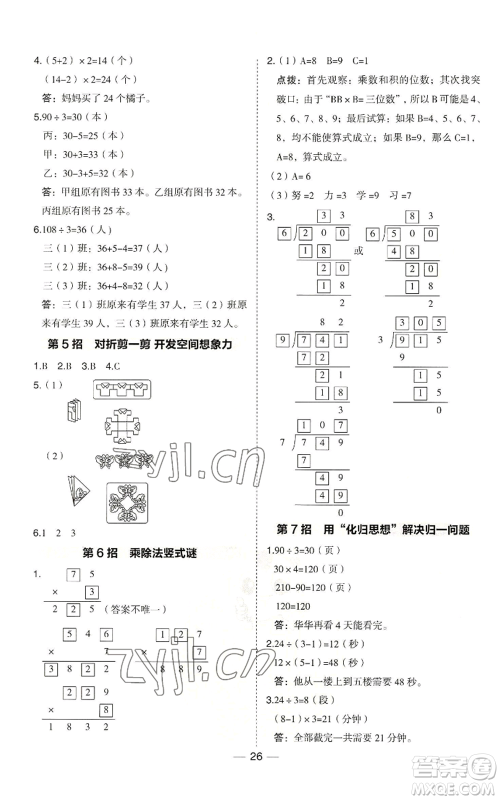 山西教育出版社2022秋季综合应用创新题典中点三年级上册数学冀教版参考答案