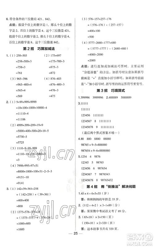 山西教育出版社2022秋季综合应用创新题典中点三年级上册数学冀教版参考答案