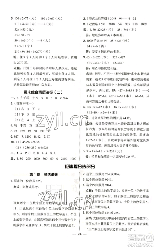 山西教育出版社2022秋季综合应用创新题典中点三年级上册数学冀教版参考答案