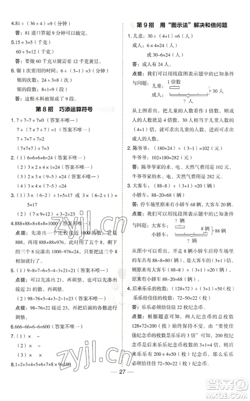 山西教育出版社2022秋季综合应用创新题典中点三年级上册数学冀教版参考答案