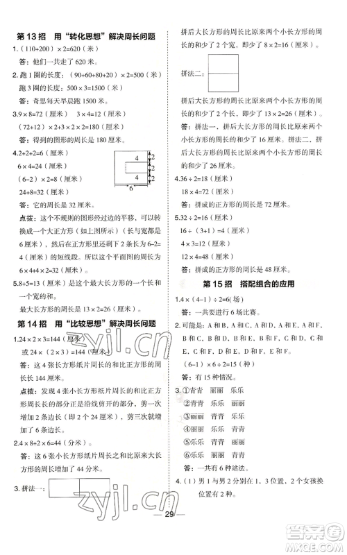 山西教育出版社2022秋季综合应用创新题典中点三年级上册数学冀教版参考答案