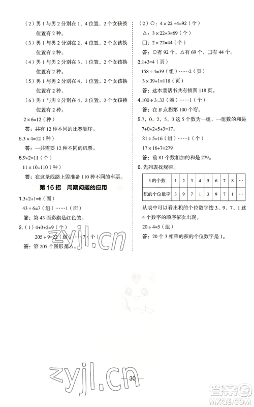 山西教育出版社2022秋季综合应用创新题典中点三年级上册数学冀教版参考答案