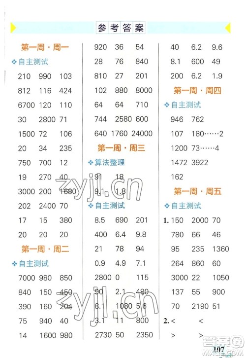 辽宁教育出版社2022PASS小学学霸天天计算四年级数学上册RJ人教版广东专版答案