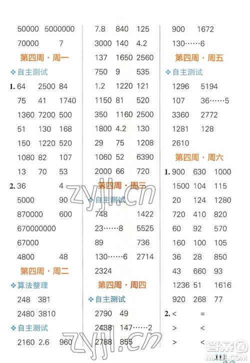 辽宁教育出版社2022PASS小学学霸天天计算四年级数学上册RJ人教版广东专版答案