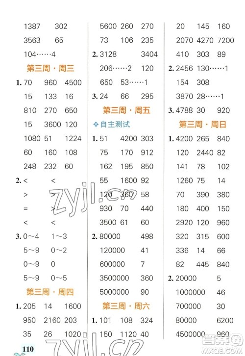 辽宁教育出版社2022PASS小学学霸天天计算四年级数学上册RJ人教版广东专版答案