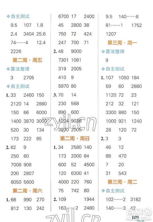 辽宁教育出版社2022PASS小学学霸天天计算四年级数学上册RJ人教版广东专版答案