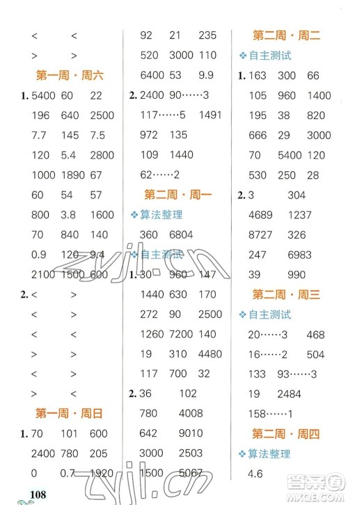 辽宁教育出版社2022PASS小学学霸天天计算四年级数学上册RJ人教版广东专版答案