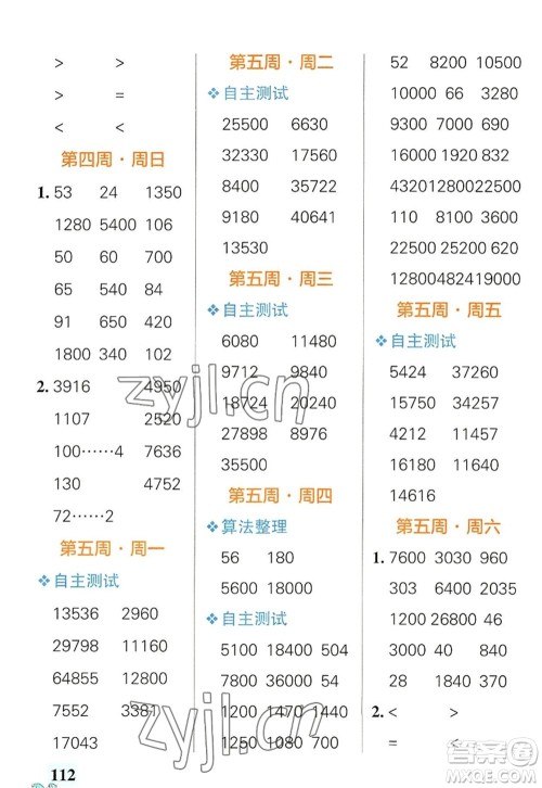 辽宁教育出版社2022PASS小学学霸天天计算四年级数学上册RJ人教版广东专版答案