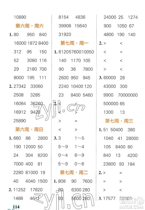 辽宁教育出版社2022PASS小学学霸天天计算四年级数学上册RJ人教版广东专版答案