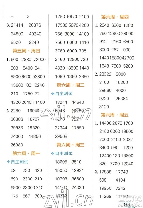 辽宁教育出版社2022PASS小学学霸天天计算四年级数学上册RJ人教版广东专版答案