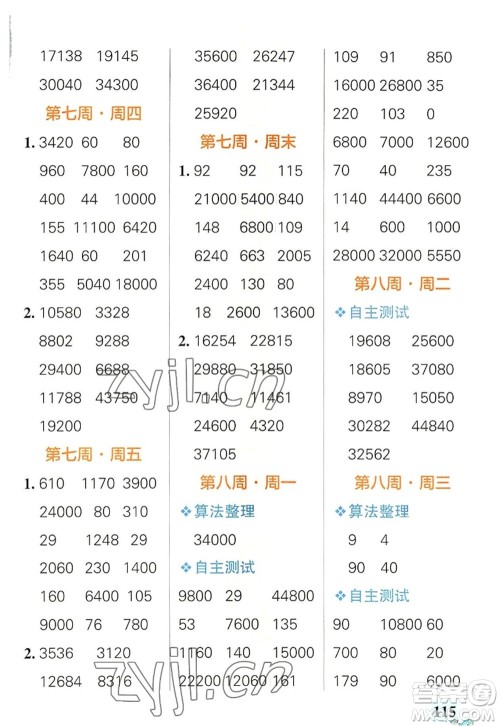 辽宁教育出版社2022PASS小学学霸天天计算四年级数学上册RJ人教版广东专版答案