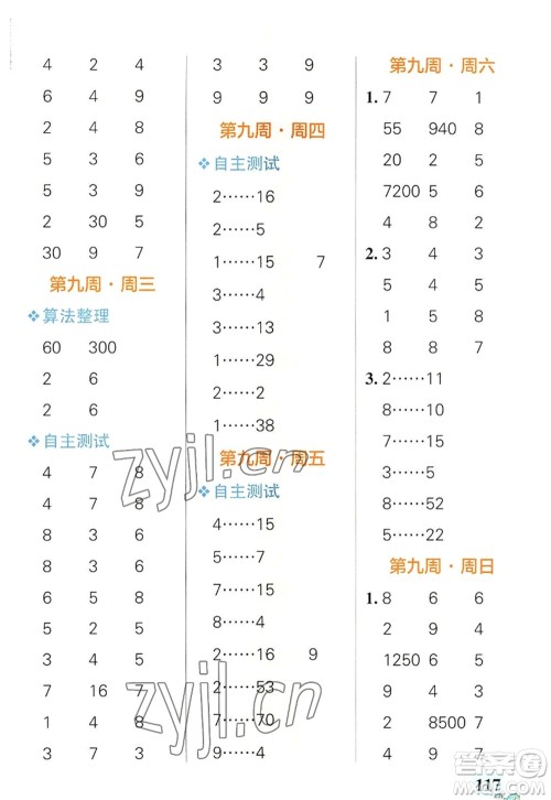 辽宁教育出版社2022PASS小学学霸天天计算四年级数学上册RJ人教版广东专版答案