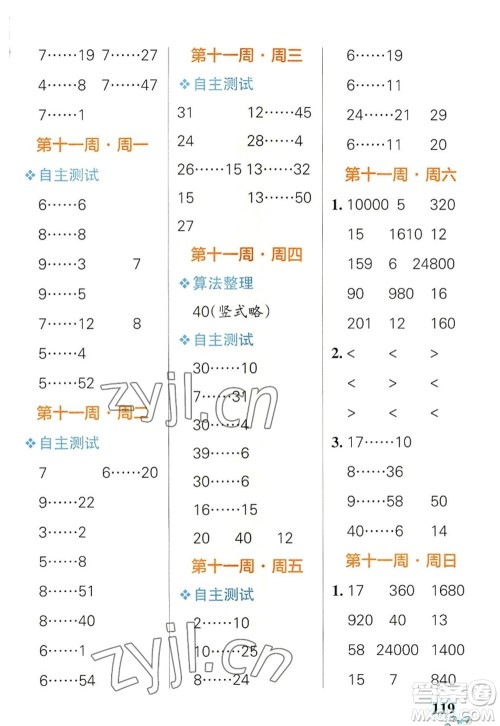 辽宁教育出版社2022PASS小学学霸天天计算四年级数学上册RJ人教版广东专版答案