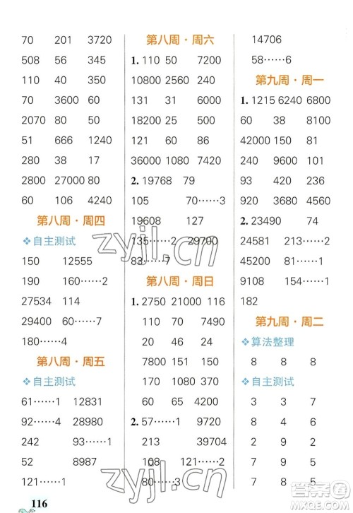 辽宁教育出版社2022PASS小学学霸天天计算四年级数学上册RJ人教版广东专版答案