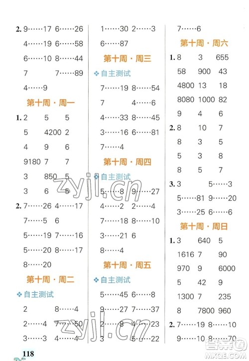 辽宁教育出版社2022PASS小学学霸天天计算四年级数学上册RJ人教版广东专版答案 辽宁教育出版社2022PASS小学学霸天天计算四年级数学上册RJ人教版广东专版答案