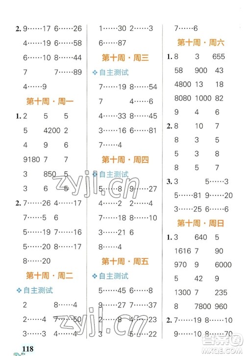 辽宁教育出版社2022PASS小学学霸天天计算四年级数学上册RJ人教版广东专版答案