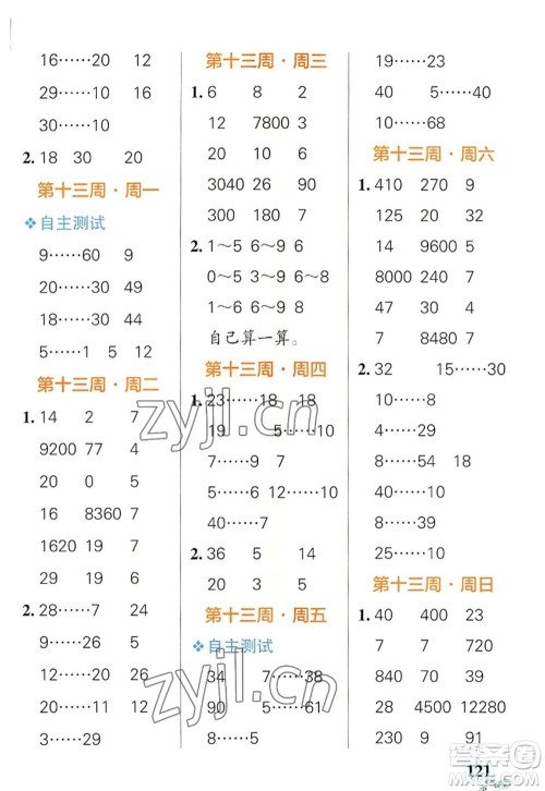 辽宁教育出版社2022PASS小学学霸天天计算四年级数学上册RJ人教版广东专版答案