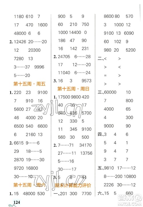 辽宁教育出版社2022PASS小学学霸天天计算四年级数学上册RJ人教版广东专版答案