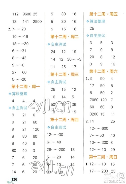 辽宁教育出版社2022PASS小学学霸天天计算四年级数学上册RJ人教版广东专版答案