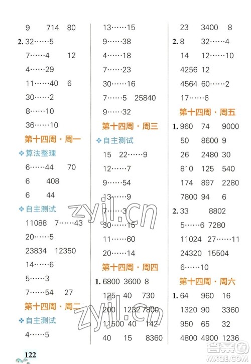 辽宁教育出版社2022PASS小学学霸天天计算四年级数学上册RJ人教版广东专版答案