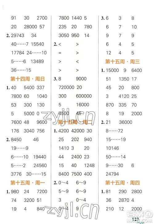 辽宁教育出版社2022PASS小学学霸天天计算四年级数学上册RJ人教版广东专版答案