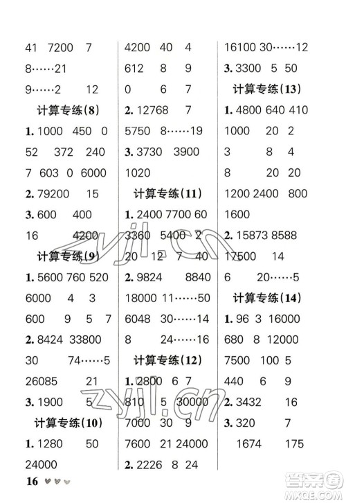 辽宁教育出版社2022PASS小学学霸天天计算四年级数学上册RJ人教版广东专版答案