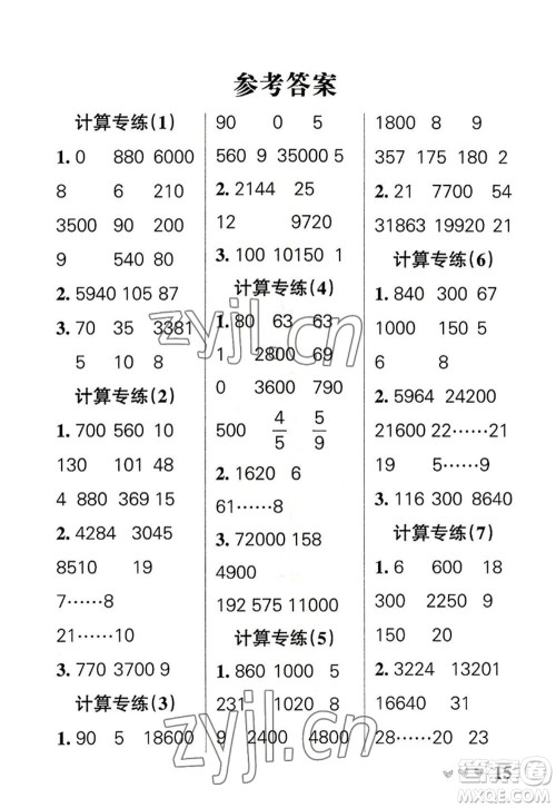 辽宁教育出版社2022PASS小学学霸天天计算四年级数学上册RJ人教版广东专版答案