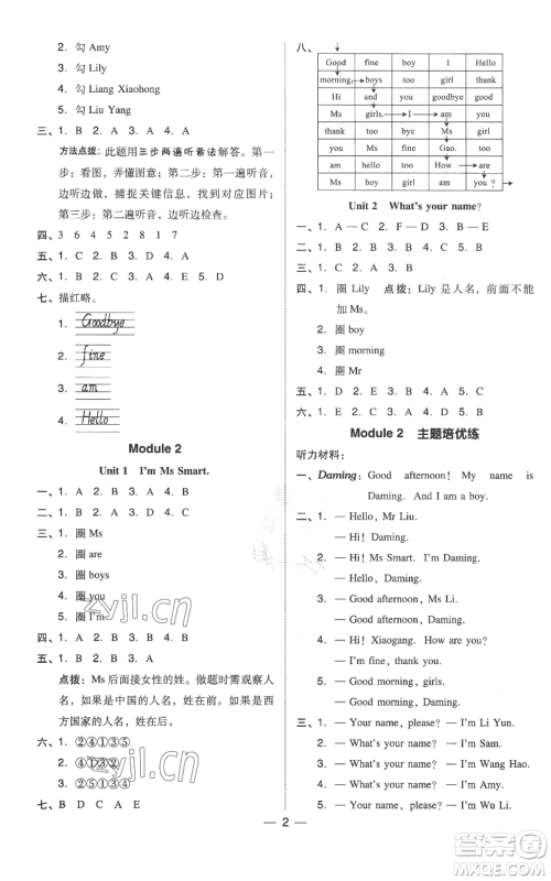 吉林教育出版社2022秋季综合应用创新题典中点三年级起点三年级上册英语外研版参考答案