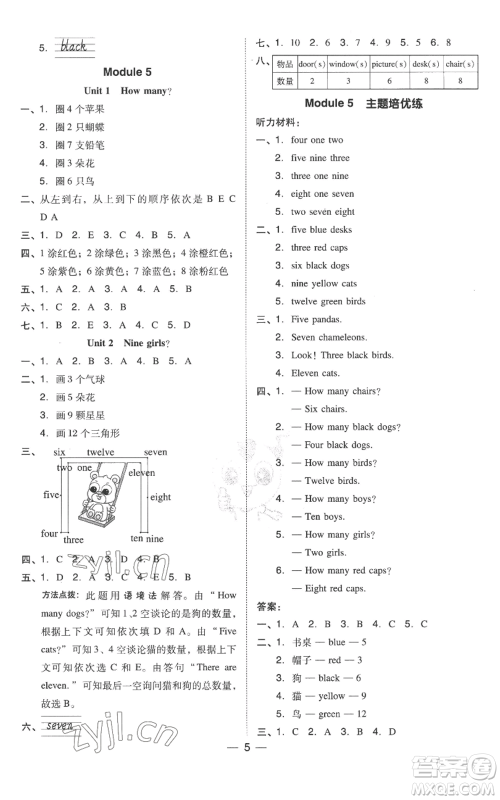吉林教育出版社2022秋季综合应用创新题典中点三年级起点三年级上册英语外研版参考答案