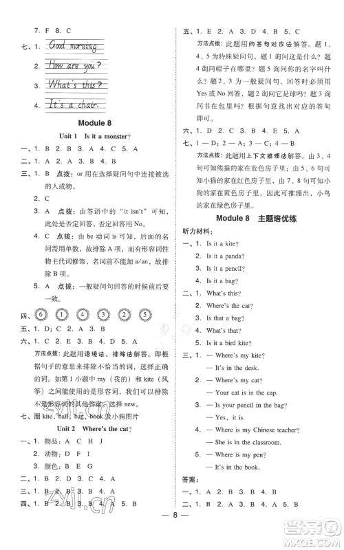 吉林教育出版社2022秋季综合应用创新题典中点三年级起点三年级上册英语外研版参考答案