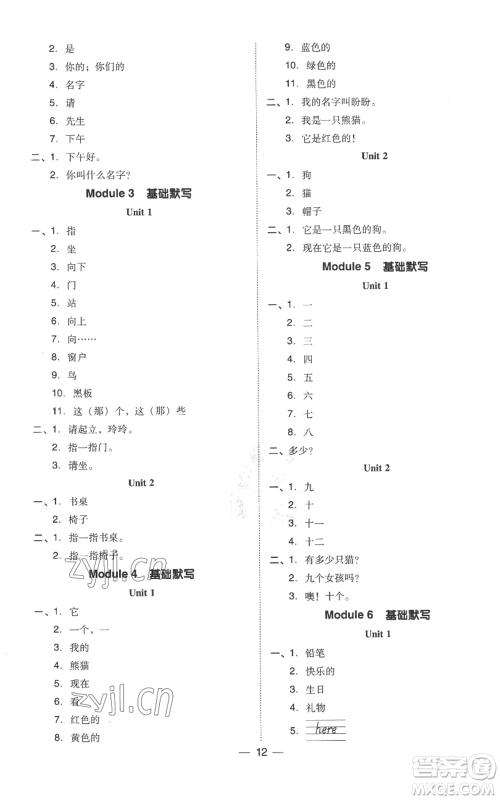 吉林教育出版社2022秋季综合应用创新题典中点三年级起点三年级上册英语外研版参考答案