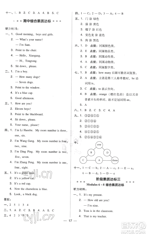 吉林教育出版社2022秋季综合应用创新题典中点三年级起点三年级上册英语外研版参考答案