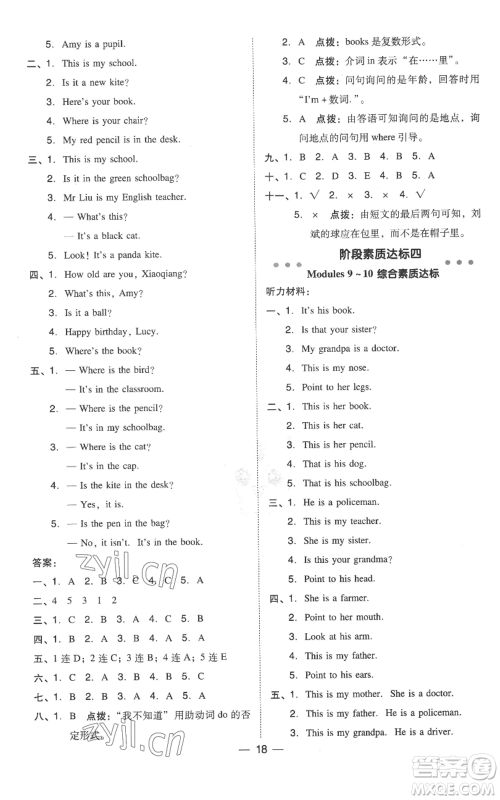 吉林教育出版社2022秋季综合应用创新题典中点三年级起点三年级上册英语外研版参考答案