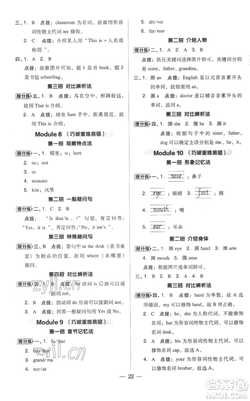 吉林教育出版社2022秋季综合应用创新题典中点三年级起点三年级上册英语外研版参考答案