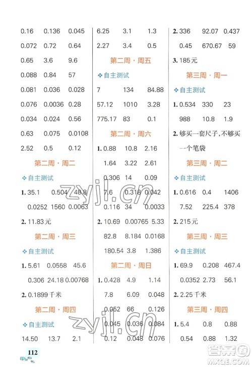 辽宁教育出版社2022PASS小学学霸天天计算五年级数学上册RJ人教版答案