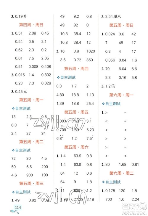 辽宁教育出版社2022PASS小学学霸天天计算五年级数学上册RJ人教版答案