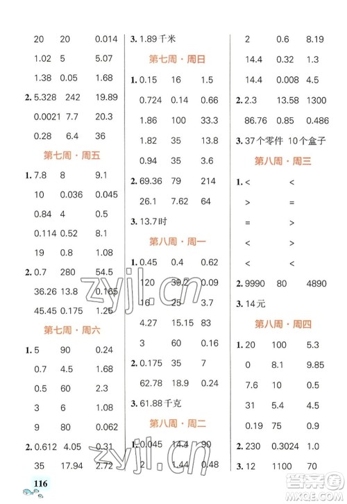 辽宁教育出版社2022PASS小学学霸天天计算五年级数学上册RJ人教版答案