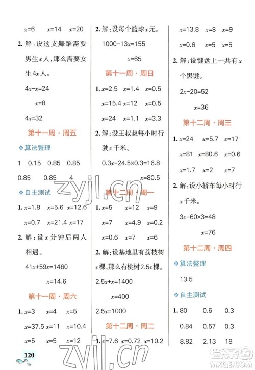 辽宁教育出版社2022PASS小学学霸天天计算五年级数学上册RJ人教版答案