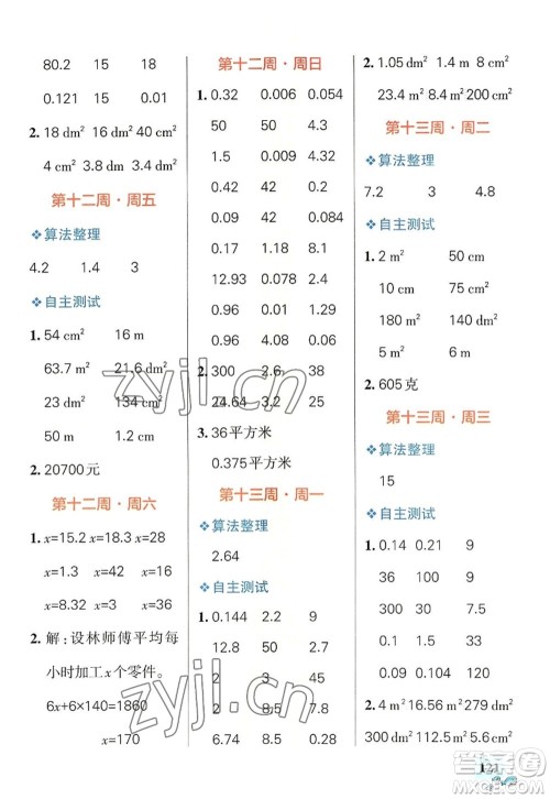 辽宁教育出版社2022PASS小学学霸天天计算五年级数学上册RJ人教版答案
