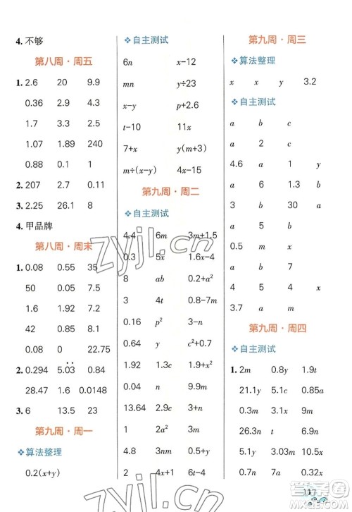 辽宁教育出版社2022PASS小学学霸天天计算五年级数学上册RJ人教版答案