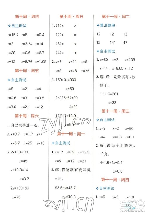 辽宁教育出版社2022PASS小学学霸天天计算五年级数学上册RJ人教版答案