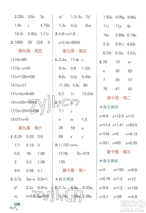 辽宁教育出版社2022PASS小学学霸天天计算五年级数学上册RJ人教版答案