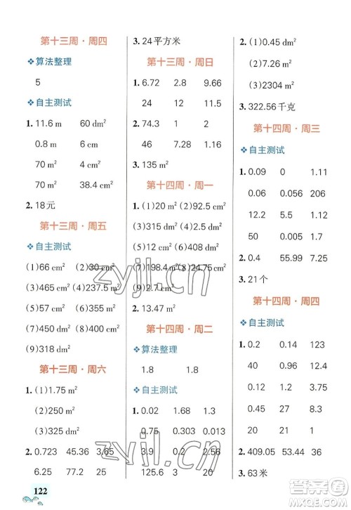 辽宁教育出版社2022PASS小学学霸天天计算五年级数学上册RJ人教版答案