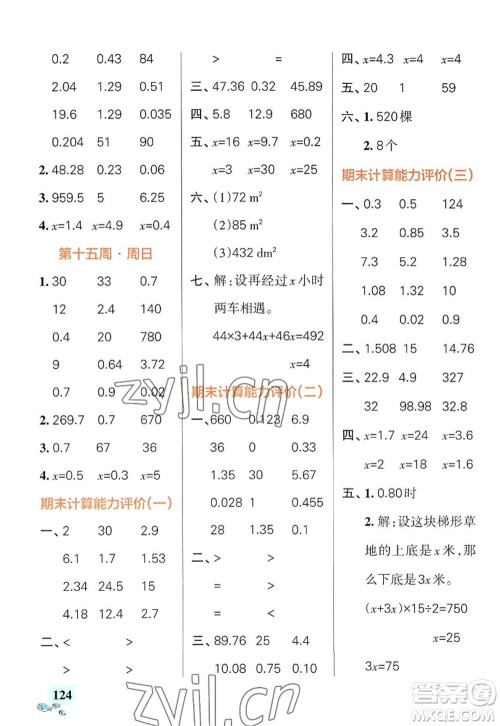 辽宁教育出版社2022PASS小学学霸天天计算五年级数学上册RJ人教版答案