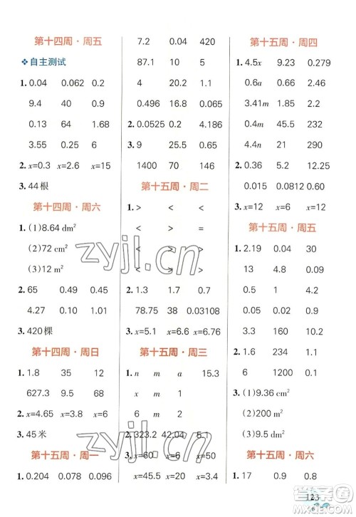 辽宁教育出版社2022PASS小学学霸天天计算五年级数学上册RJ人教版答案