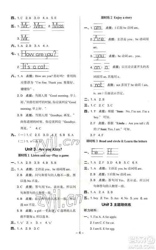 陕西人民教育出版社2022秋季综合应用创新题典中点三年级起点三年级上册英语沪教版参考答案