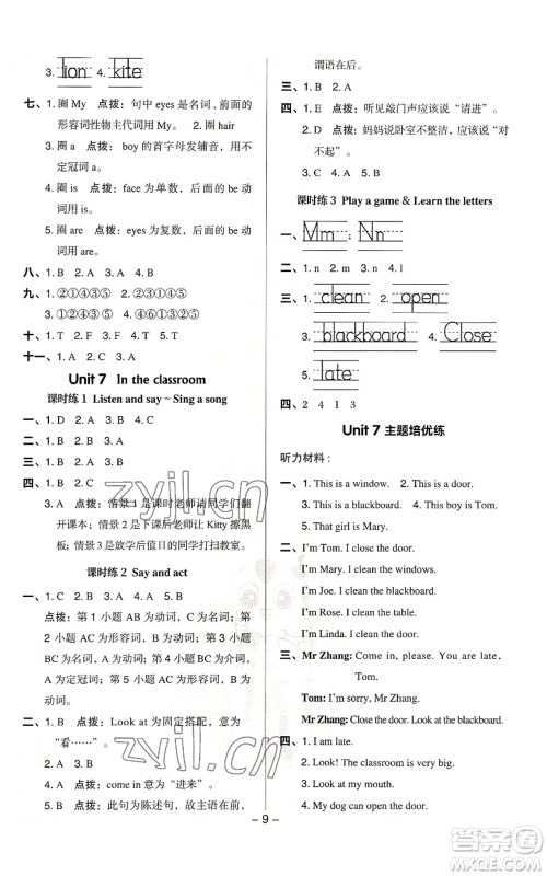 陕西人民教育出版社2022秋季综合应用创新题典中点三年级起点三年级上册英语沪教版参考答案