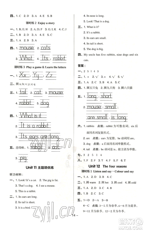 陕西人民教育出版社2022秋季综合应用创新题典中点三年级起点三年级上册英语沪教版参考答案