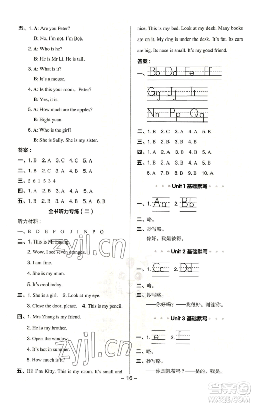 陕西人民教育出版社2022秋季综合应用创新题典中点三年级起点三年级上册英语沪教版参考答案