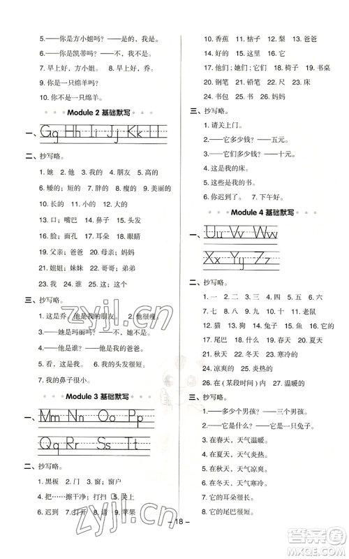 陕西人民教育出版社2022秋季综合应用创新题典中点三年级起点三年级上册英语沪教版参考答案